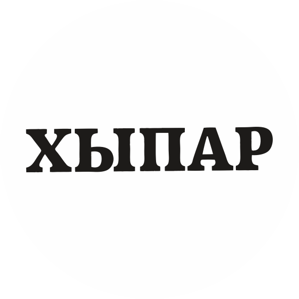 «Хыпар»