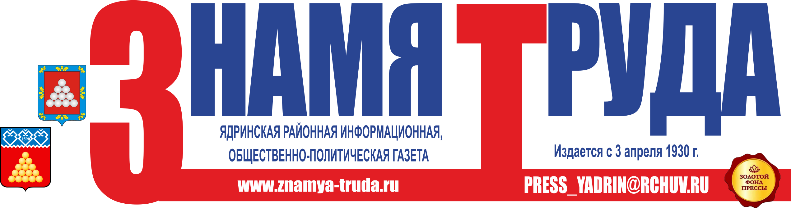 Редакция Ядринской районной газеты «Ĕç ялавĕ» («Знамя труда»)