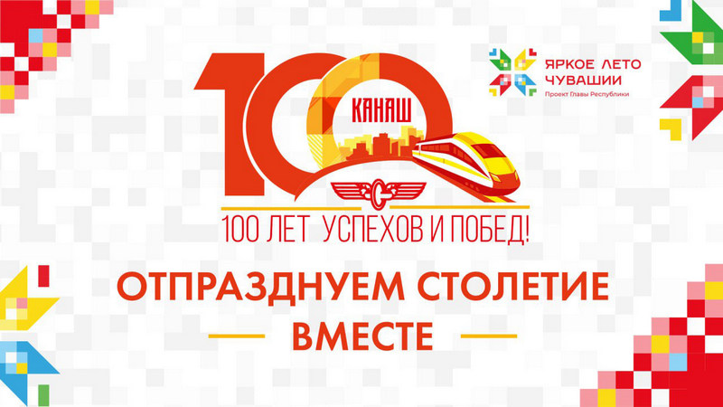 Узел железных дорог: 100 лет успехов и побед