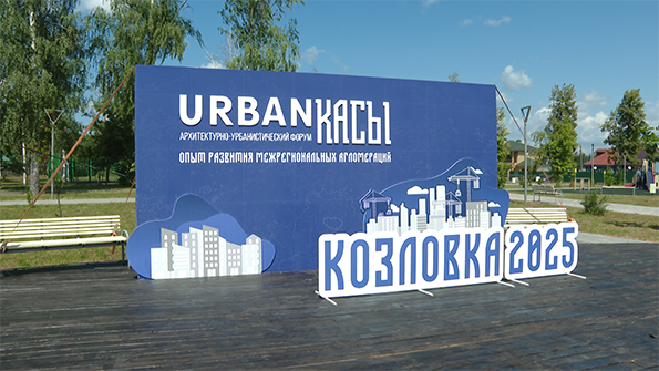 Развитие агломерационных связей обсудили на форуме «URBANкасы»