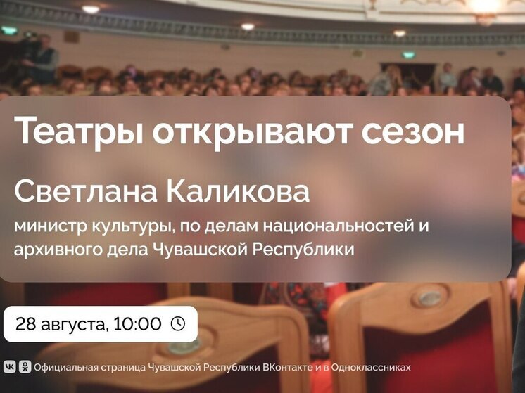 Театральная осень в Чувашии: Юбилей Иванова, «Золотая маска» и фестивали по округам