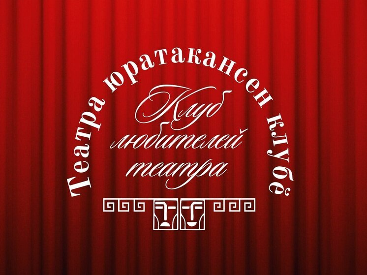 В Чувашии появится клуб любителей театра