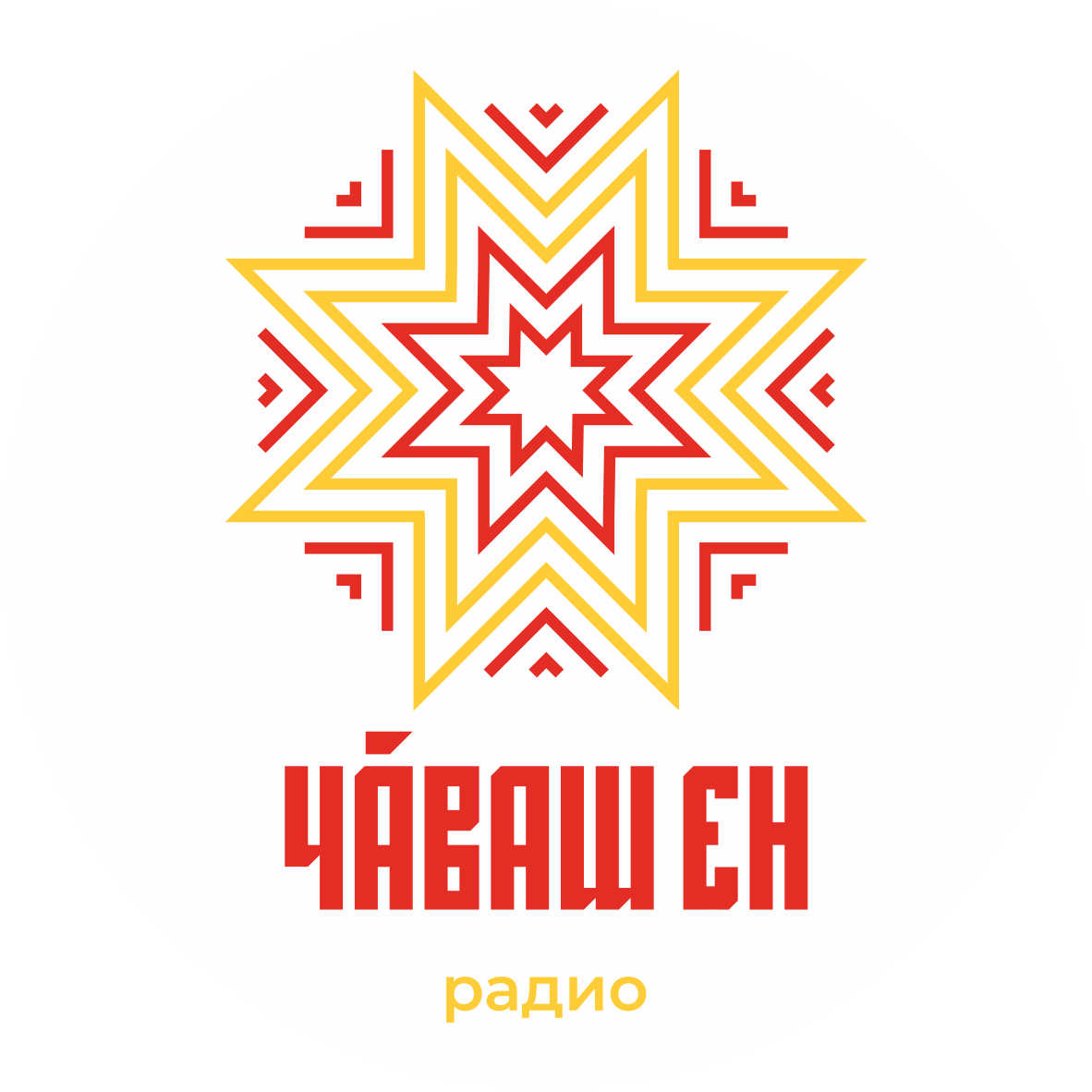 Национальное радио Чувашской Республики. Радиостанция "Чăваш Ен".