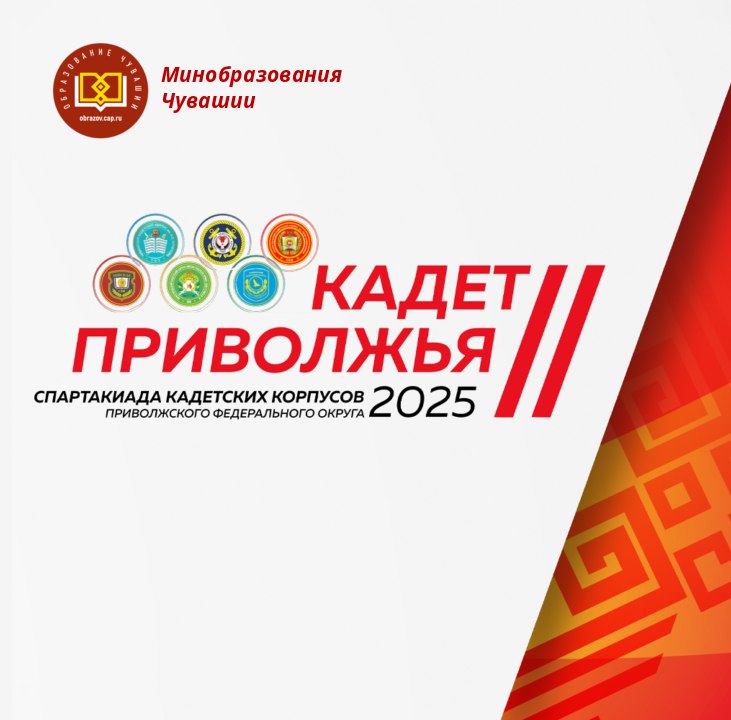 В Чувашии сразятся лучшие кадетские команды регионов ПФО