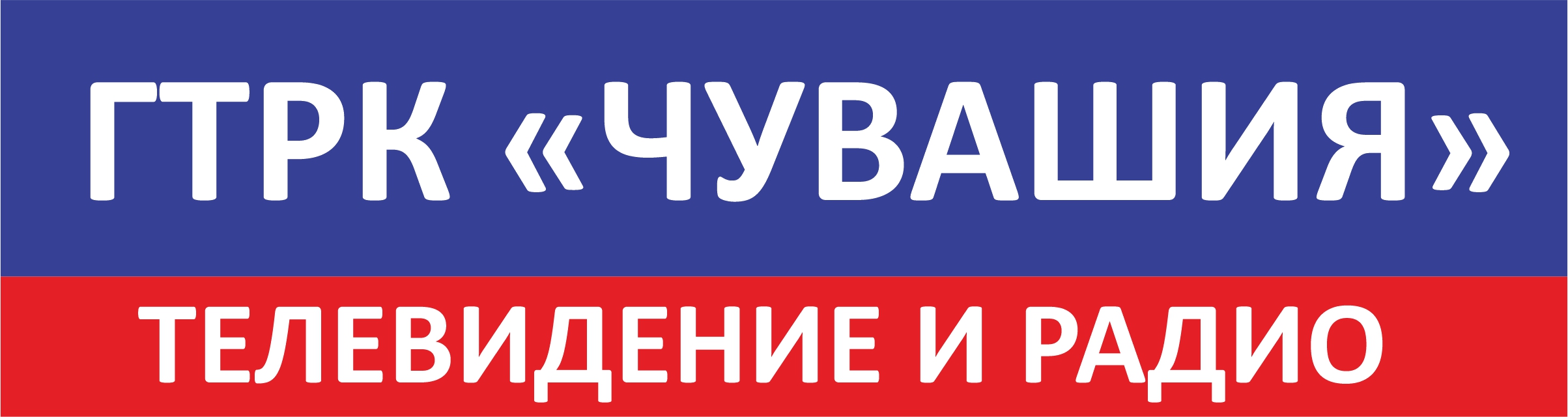ГТРК Чувашия