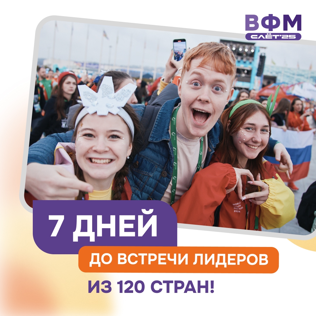 Восемь представителей Чувашии отправятся на Слёт Всемирного фестиваля молодёжи