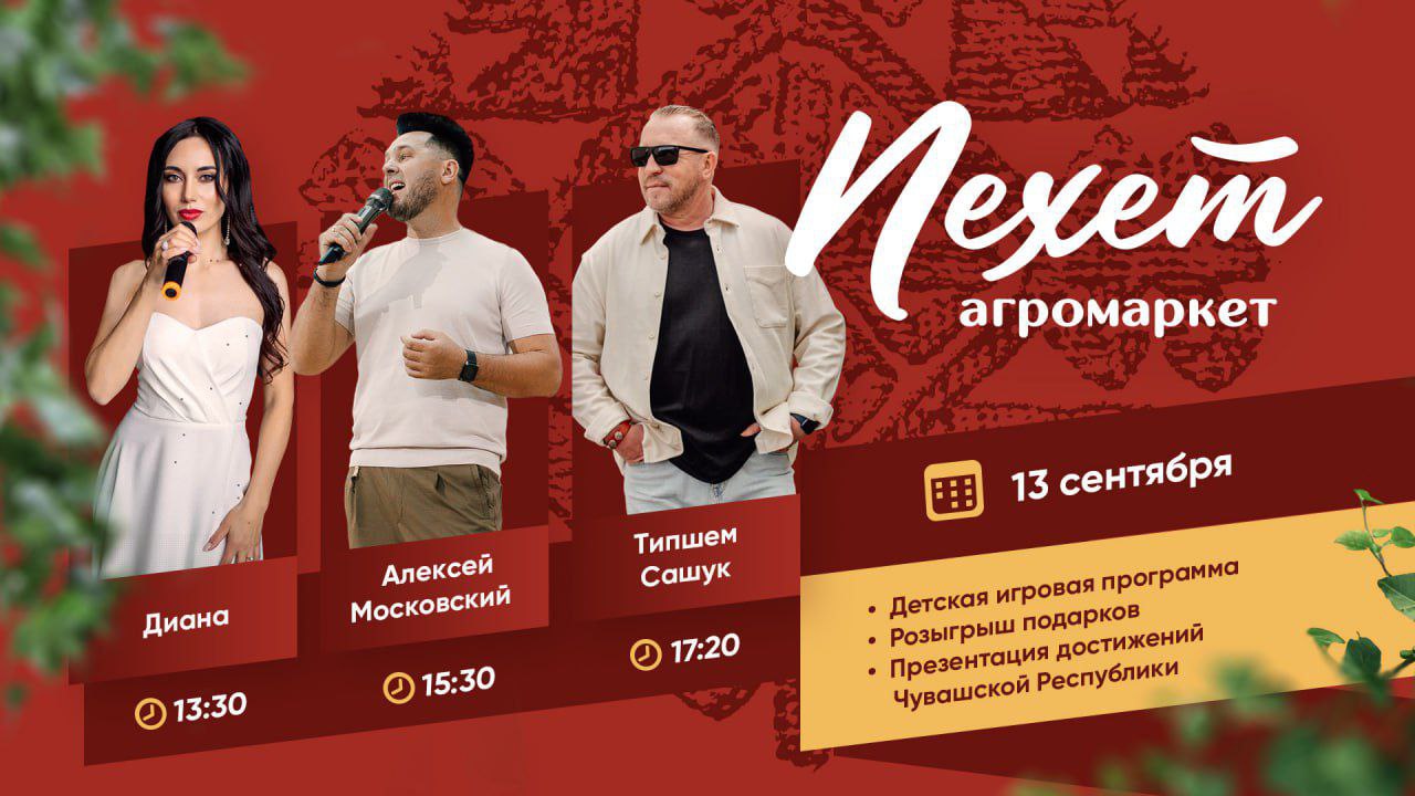 Агромаркет «Пехет» приглашает на выставку «Чувашия благодатная»