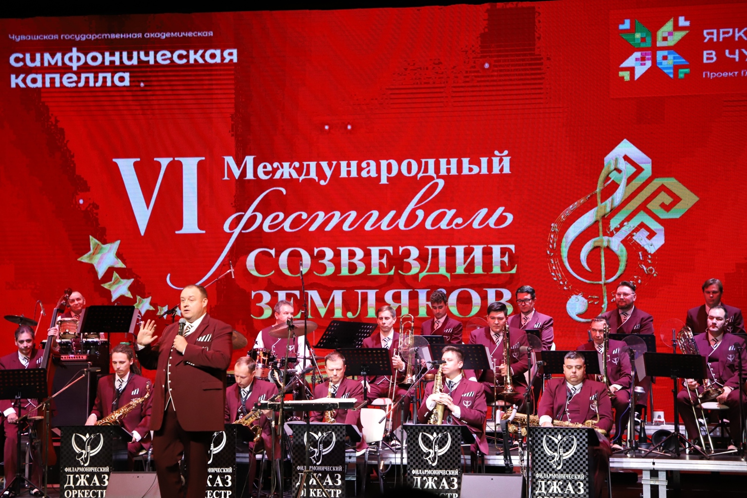 В Чебоксарах открылся международный фестиваль «Созвездие земляков»