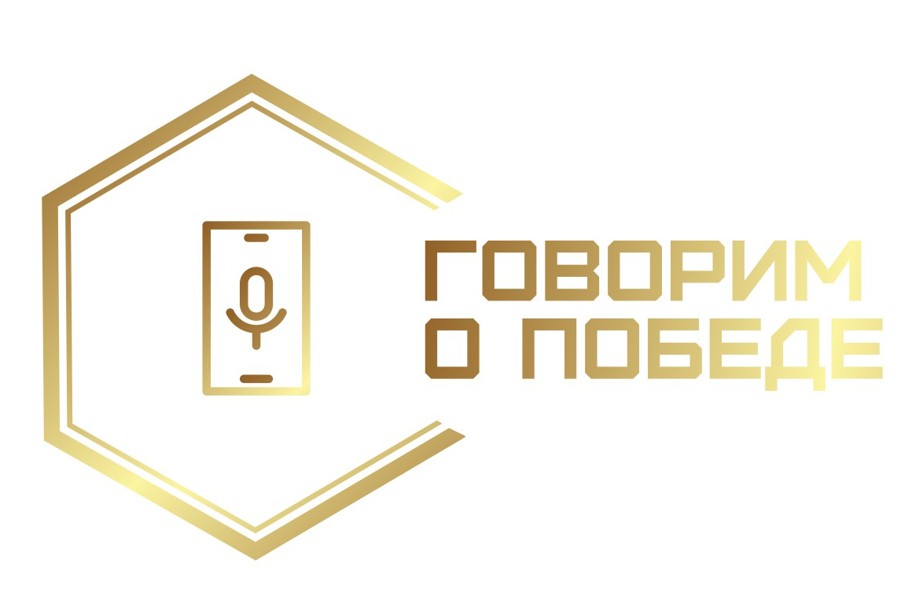 «Говорим о Победе»: Жители Чувашии могут принять участие в конкурсе на лучший патриотический медиаконтент