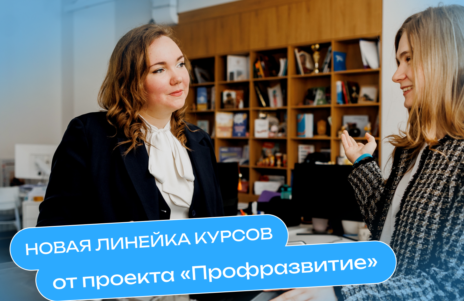 На платформе «Профразвитие» стартовали  курсы для молодёжи