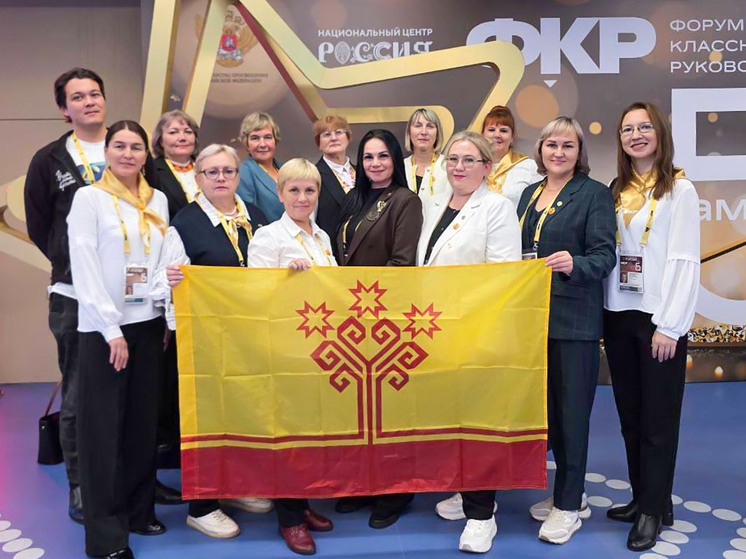 Педагоги из Чувашии участвуют в Форуме классных руководителей