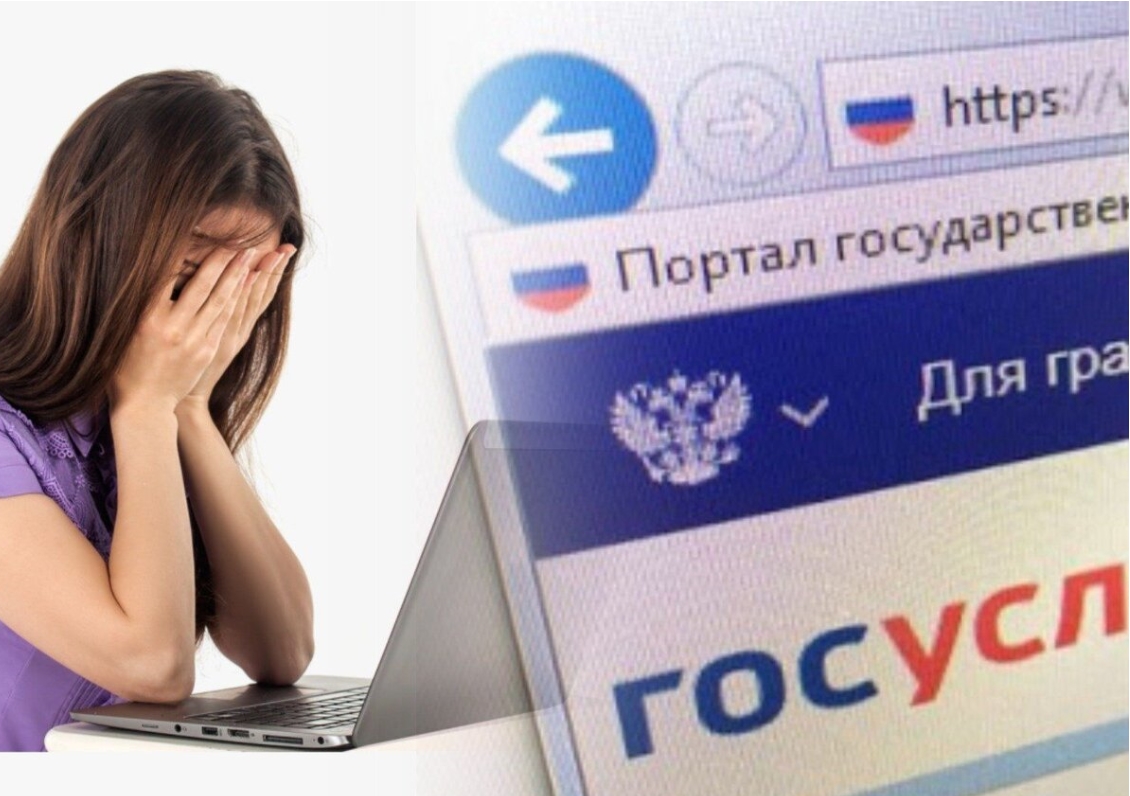 «Госуслуги», а где мое?