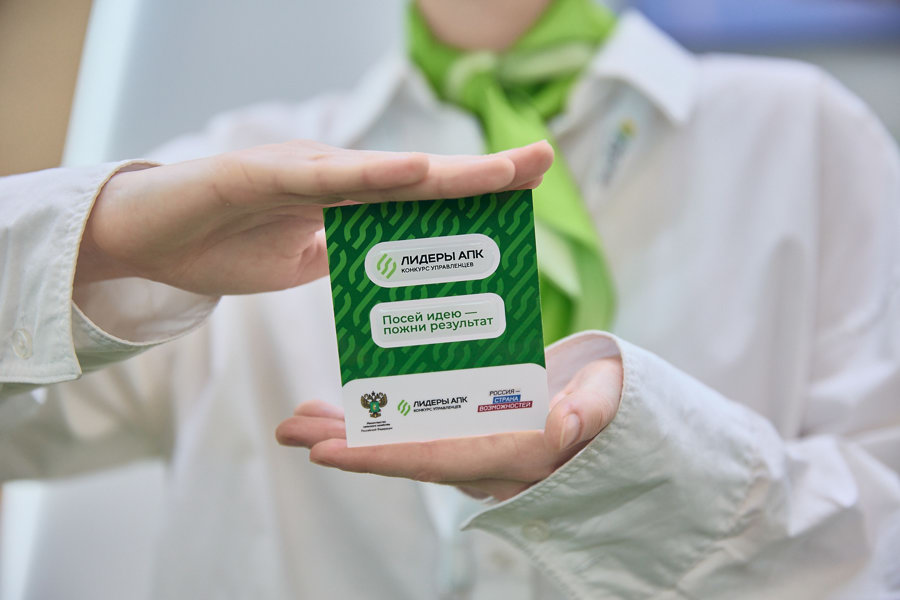 Стартовал конкурс «Лидеры агропромышленного комплекса»
