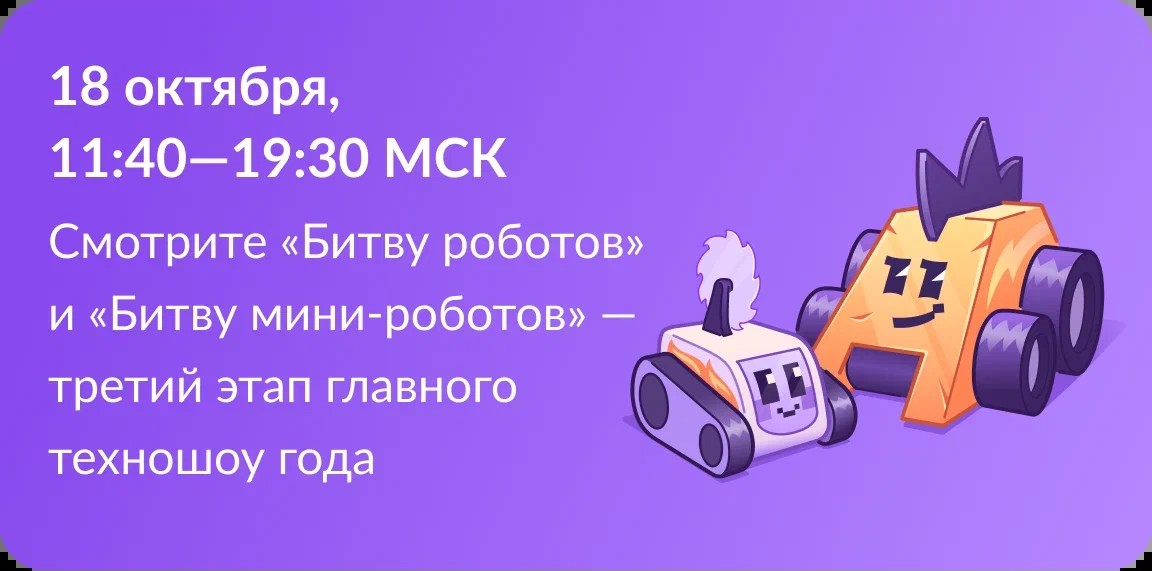 Шесть команд из Приволжского федерального округа прошли в третий отборочный этап Международного чемпионата «Битва роботов»