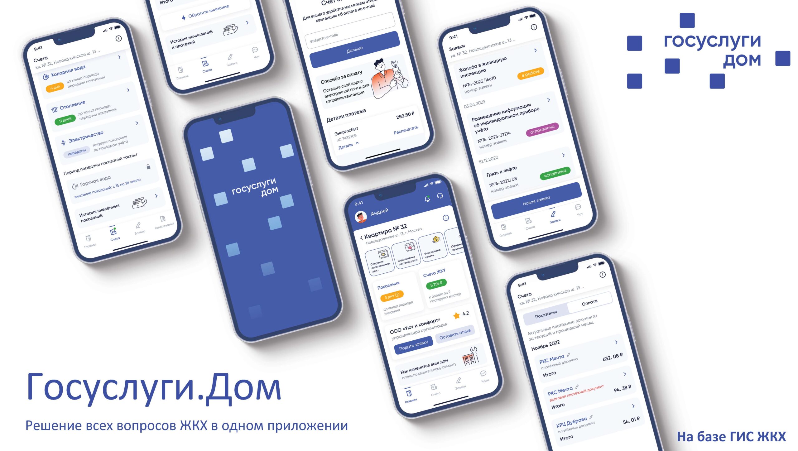 Сервис «Госуслуги. Дом» — помощник в решении всех вопросов ЖКХ