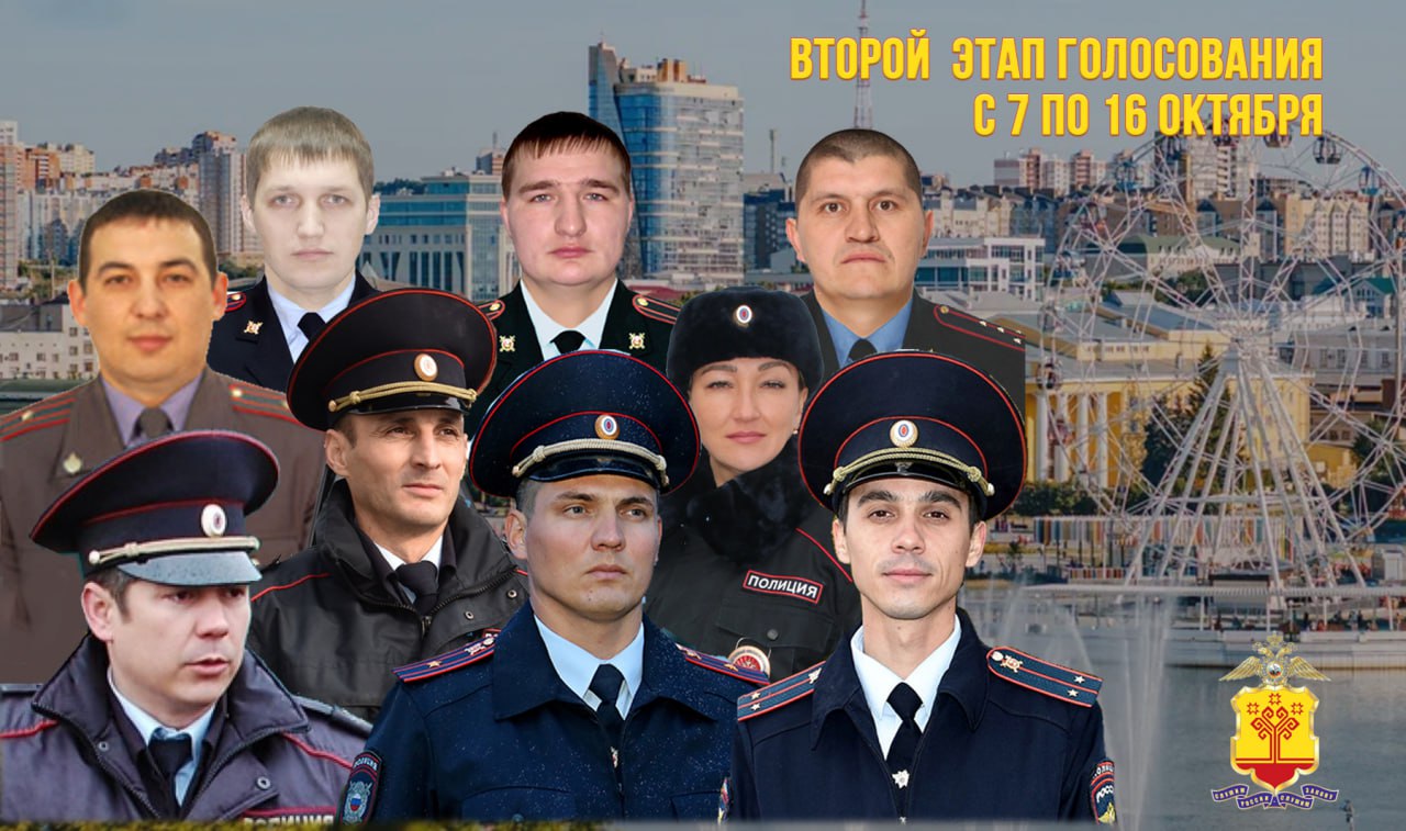 В Чувашии стартовал 2 этап всероссийского конкурса «Народный участковый — 2025»