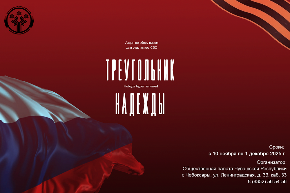 Идет сбор писем для бойцов СВО