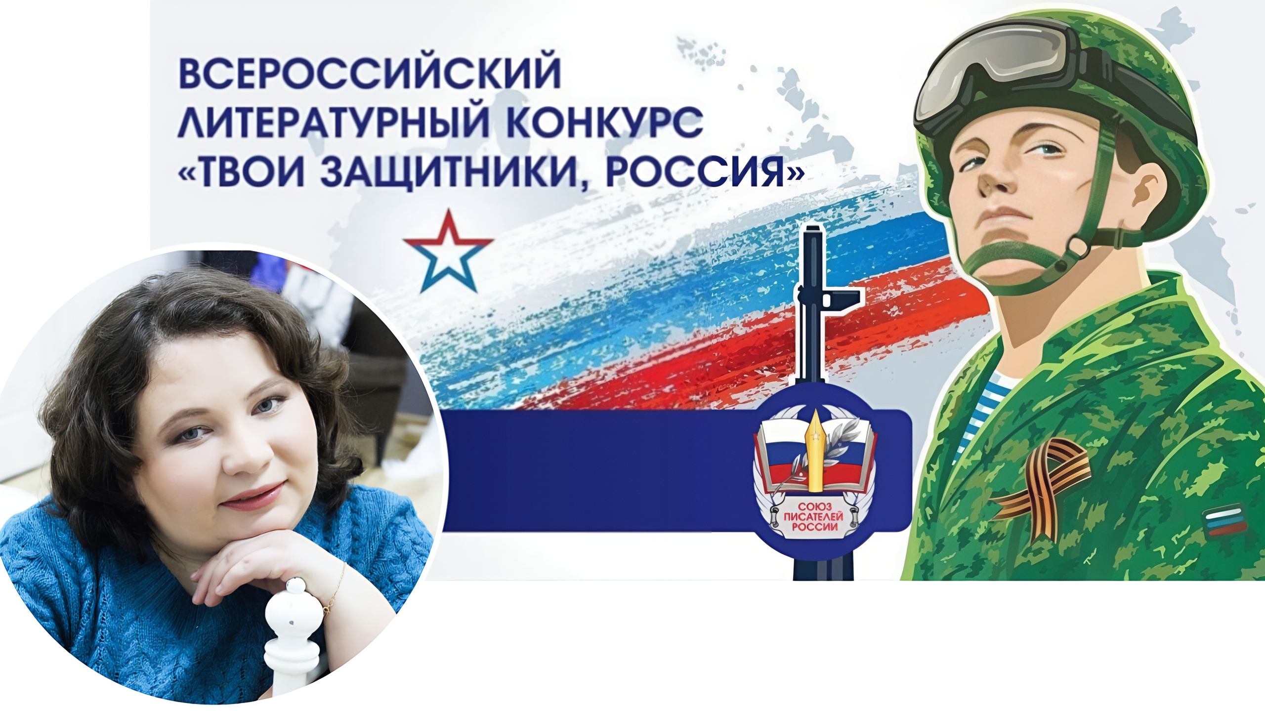 Переводчица из Чувашии стала призером Всероссийского конкурса «Твои защитники, Россия»