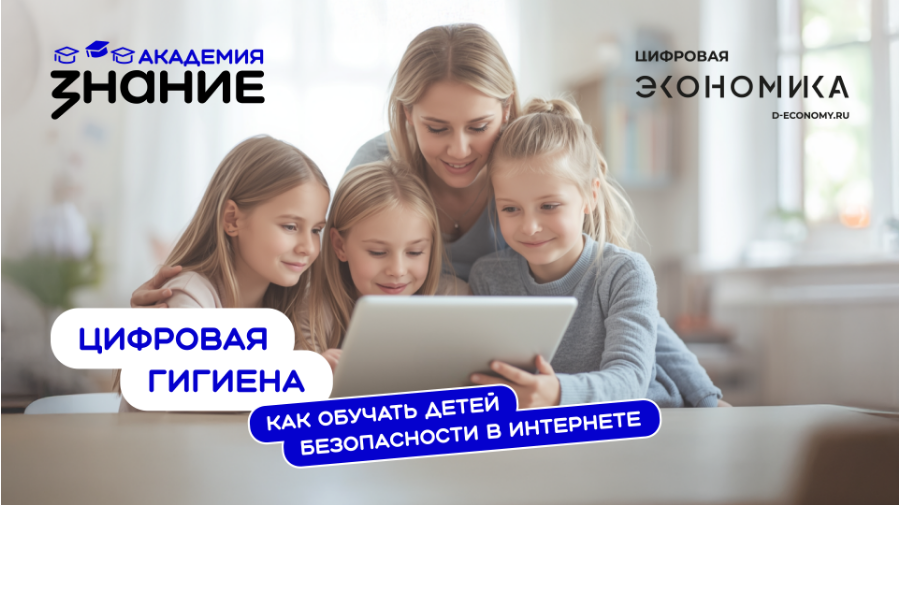 Родителей и педагогов научат понимать особенности поведения детей в цифровом пространстве