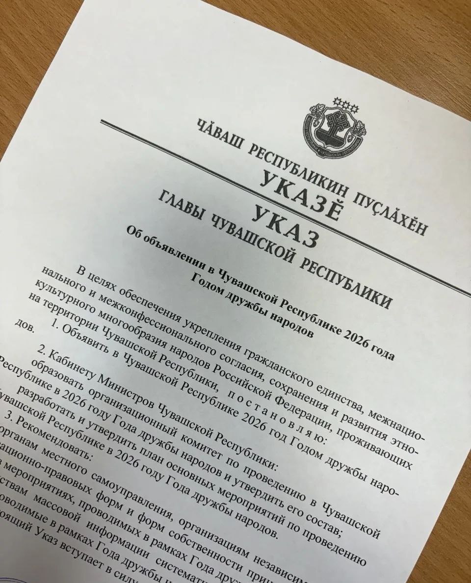 2026 год в Чувашии станет Годом дружбы народов