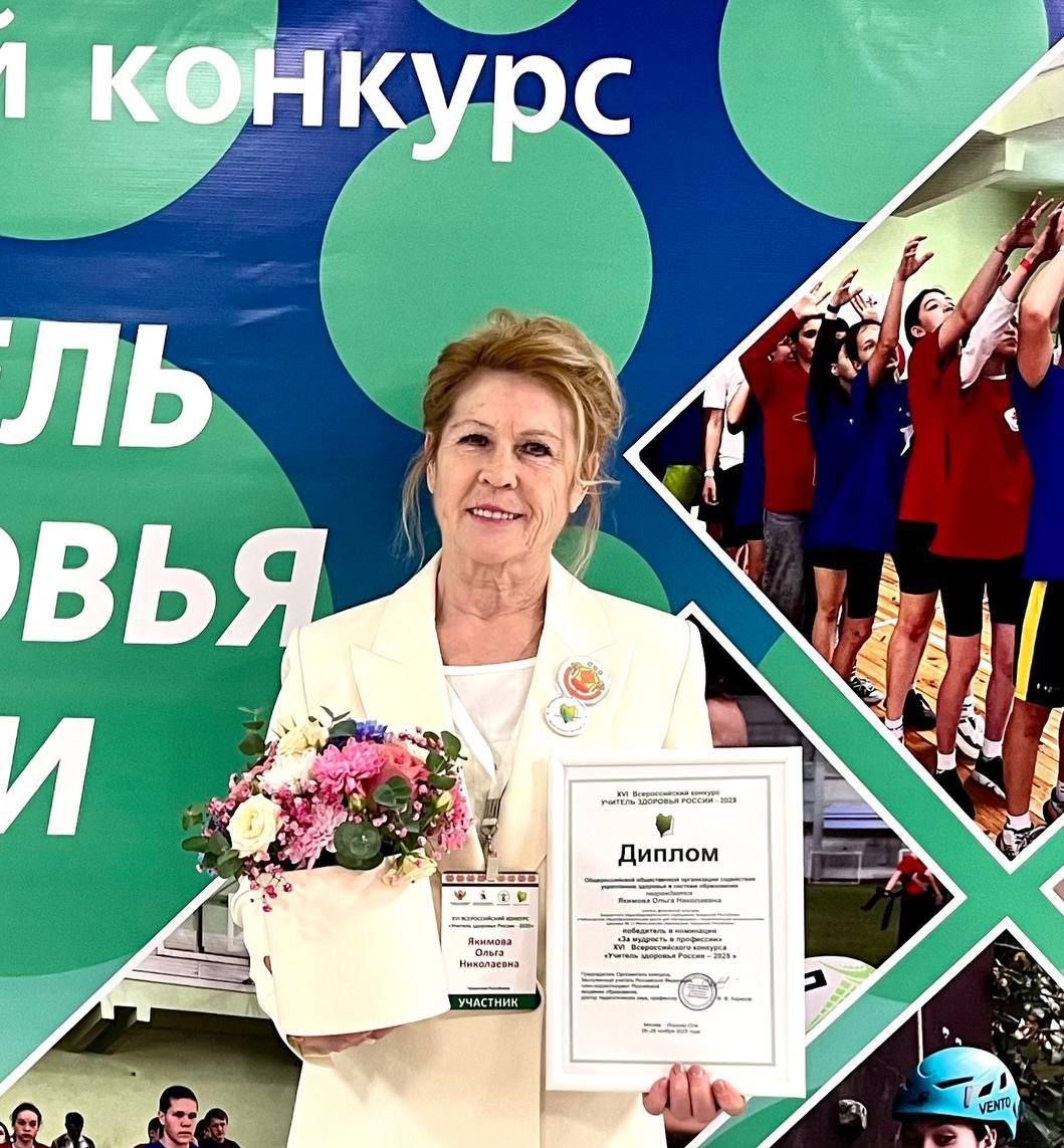 Педагог из Чебоксар – «Учитель здоровья России–2025»