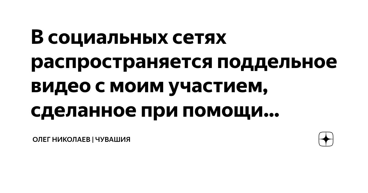 В соцсетях распространяется поддельное видео с Олегом Николаевым