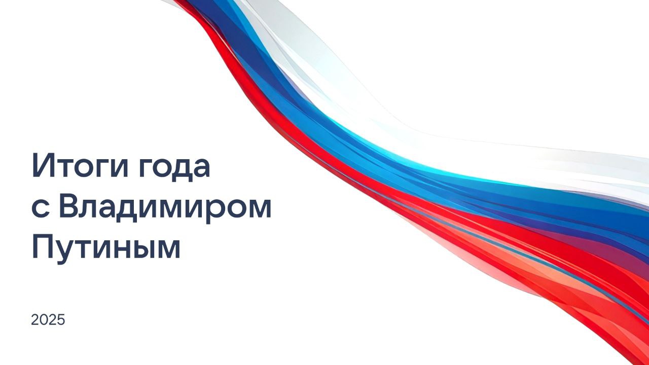 Владимир Путин проведет прямую линию и пресс-конференцию