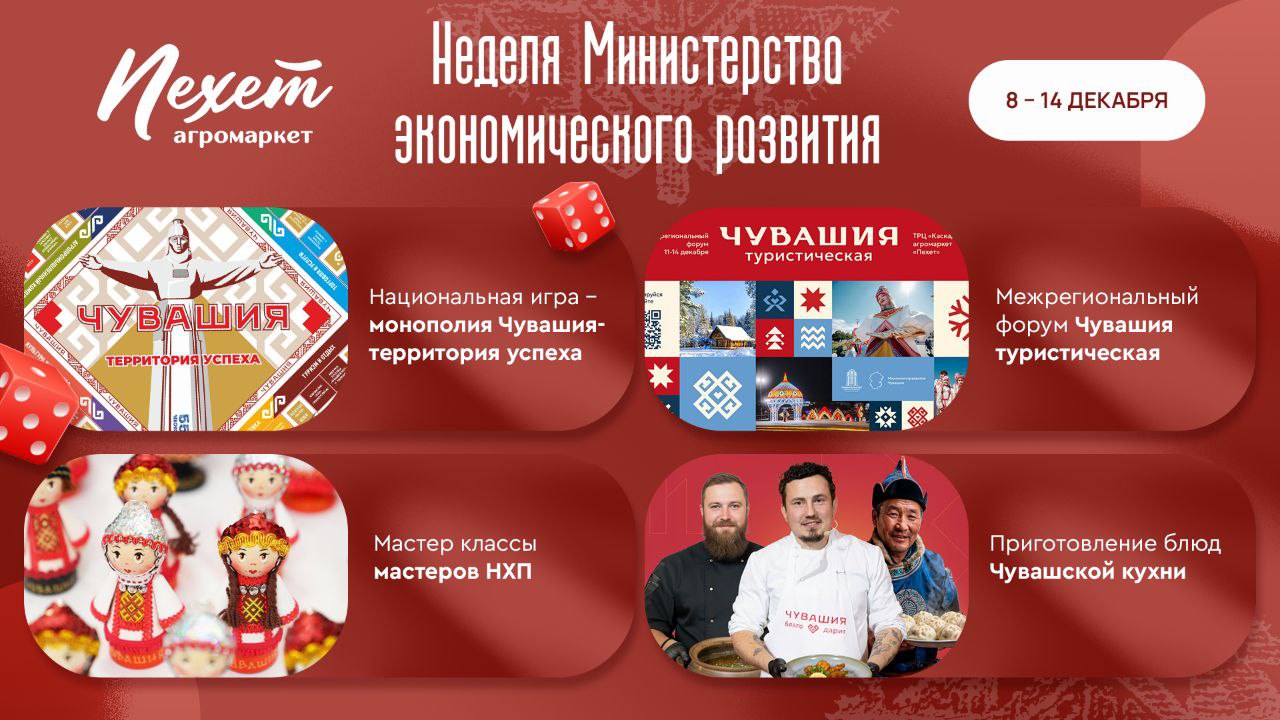 В агромаркете «Пехет» стартует неделя Минэкономразвития Чувашии