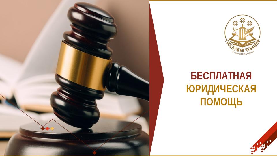 Продолжается прием граждан в рамках оказания бесплатной юридической помощи