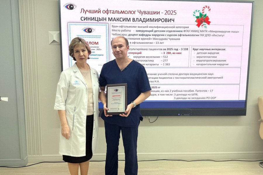 Максим Синицын стал «Лучшим офтальмологом Чувашии 2025 года»