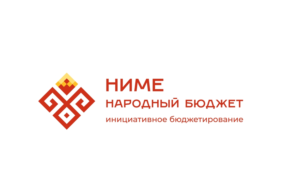 «Ниме – народный бюджет»: в 2026 году в пяти городах Чувашии реализуют 158 проектов