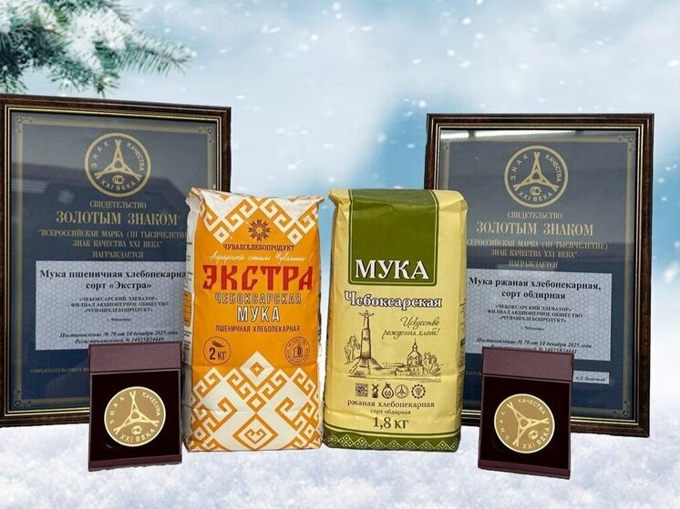 Чувашская мука получила Золотой Знак качества