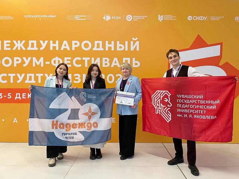 Делегация ЧГПУ принимает участие в форуме «Студтуризм 2025»