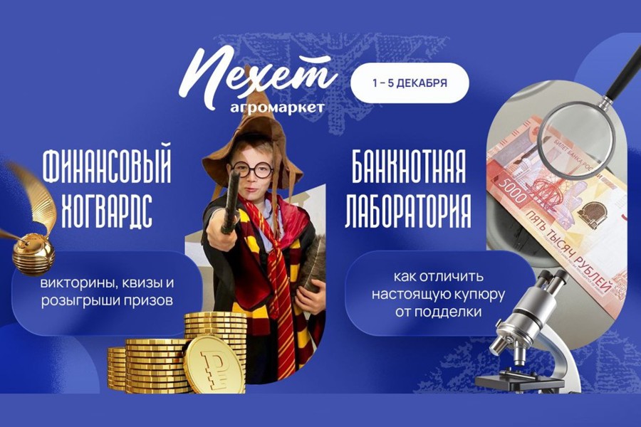 В агромаркете «Пехет» стартовала неделя финансовой грамотности