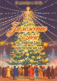 В Новочебоксарске зажгут главную городскую ёлку