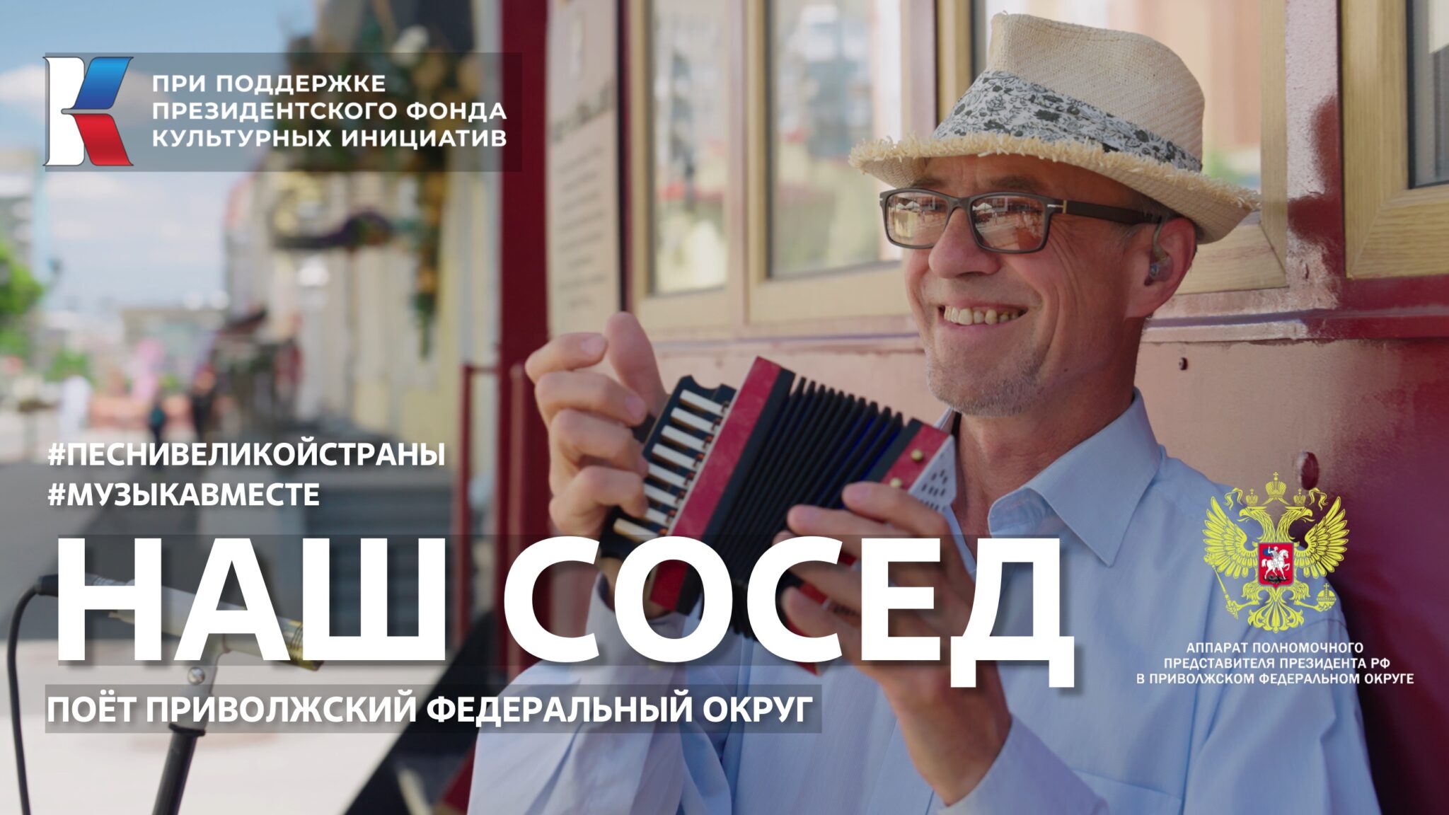 Проект #МУЗЫКАВМЕСТЕ представил новый клип «Наш сосед»