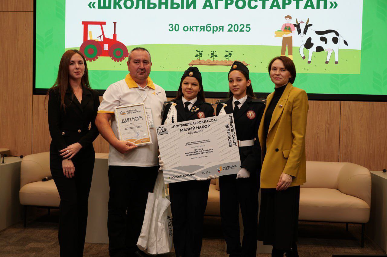 Школьники из Чувашии одержали победу во всероссийском конкурсе «Школьный агростартап».