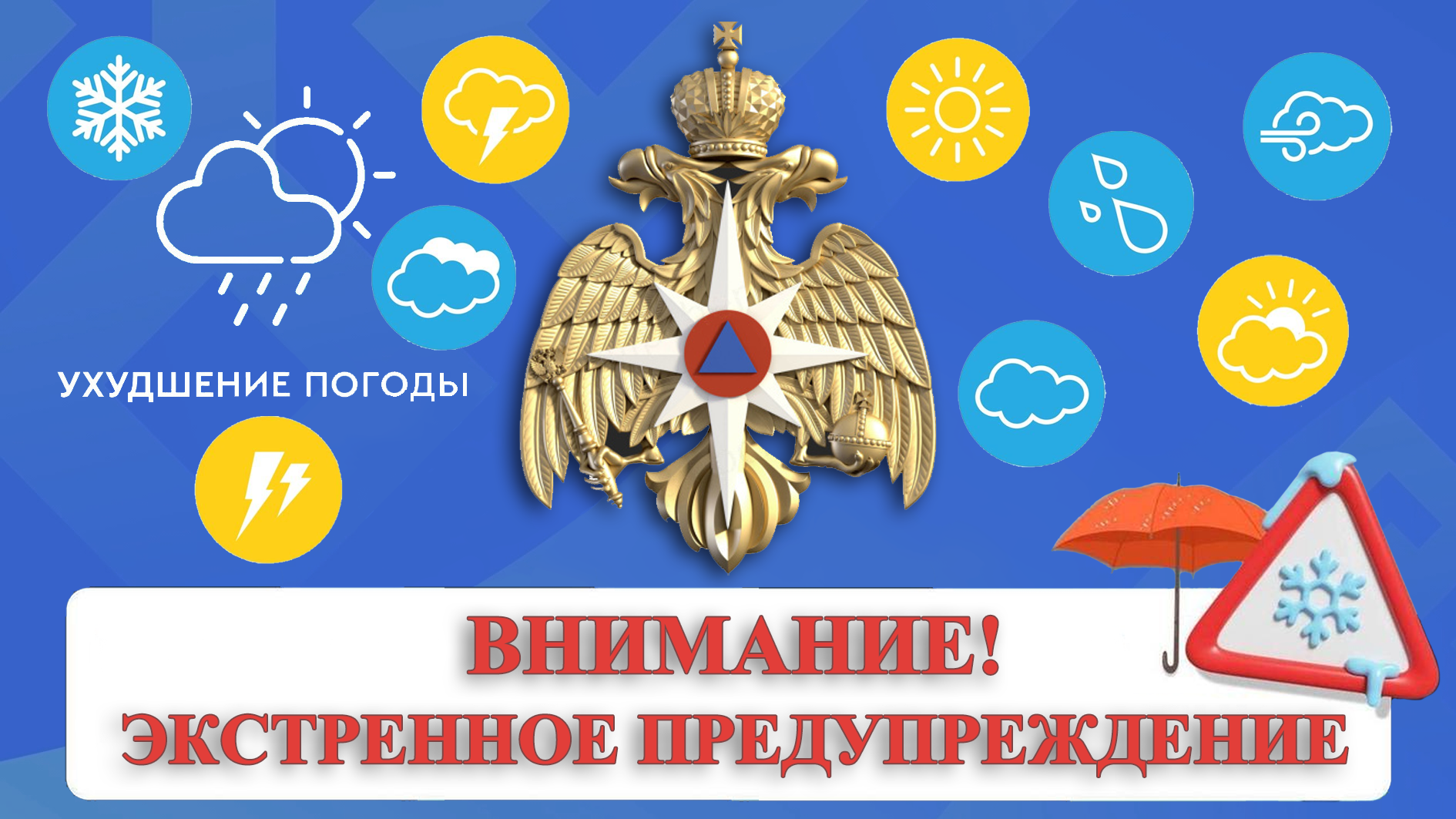 Внимание: в республике жёлтый уровень опасности