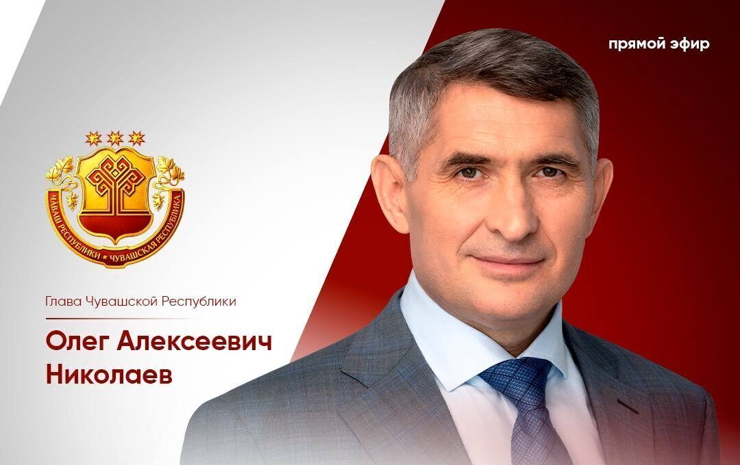 Глава Чувашии Олег Николаев проведет большую пресс-конференцию