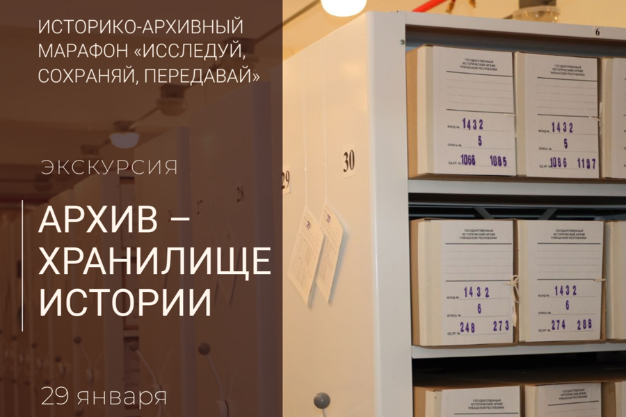 В Государственном историческом архиве пройдет уникальная экскурсия