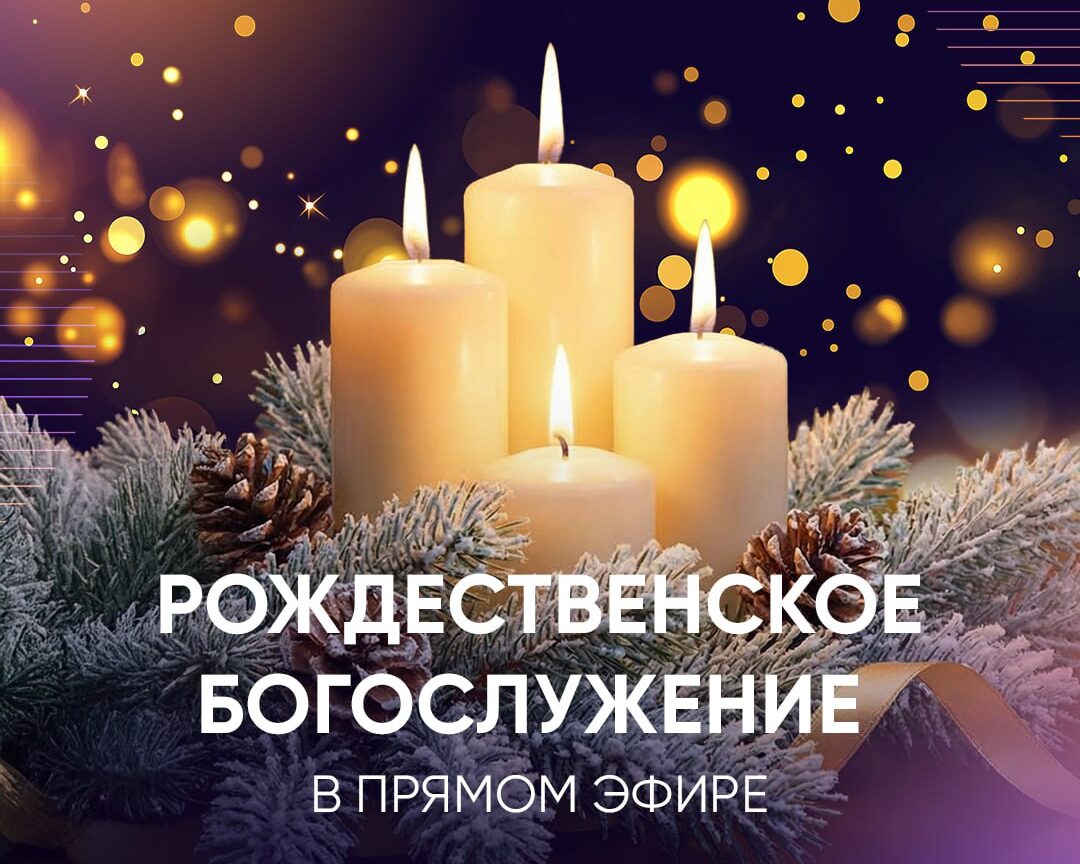 Рождественское богослужение – в прямом эфире Национального телевидения